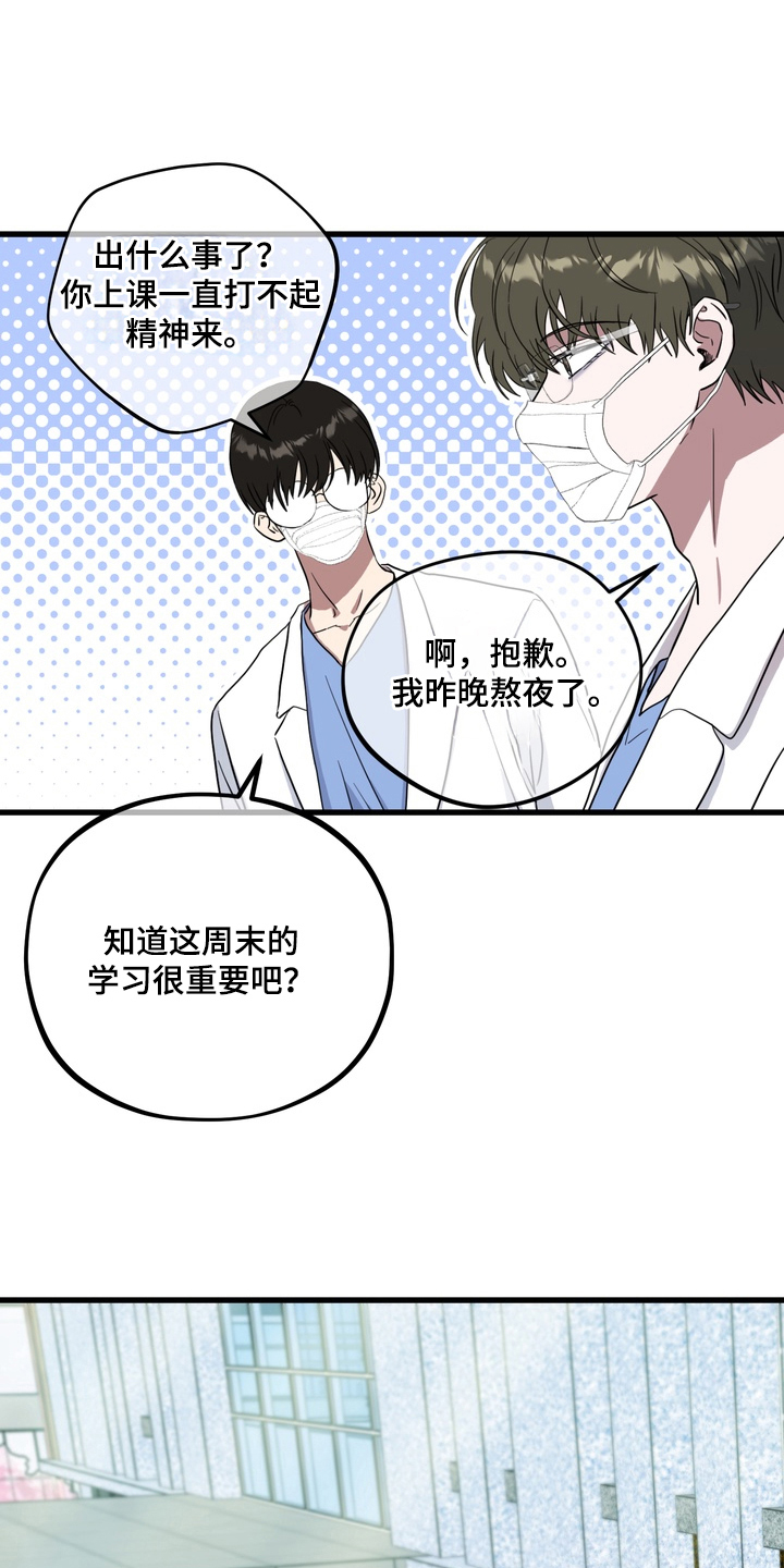 独处结束漫画,第12章：分心5图