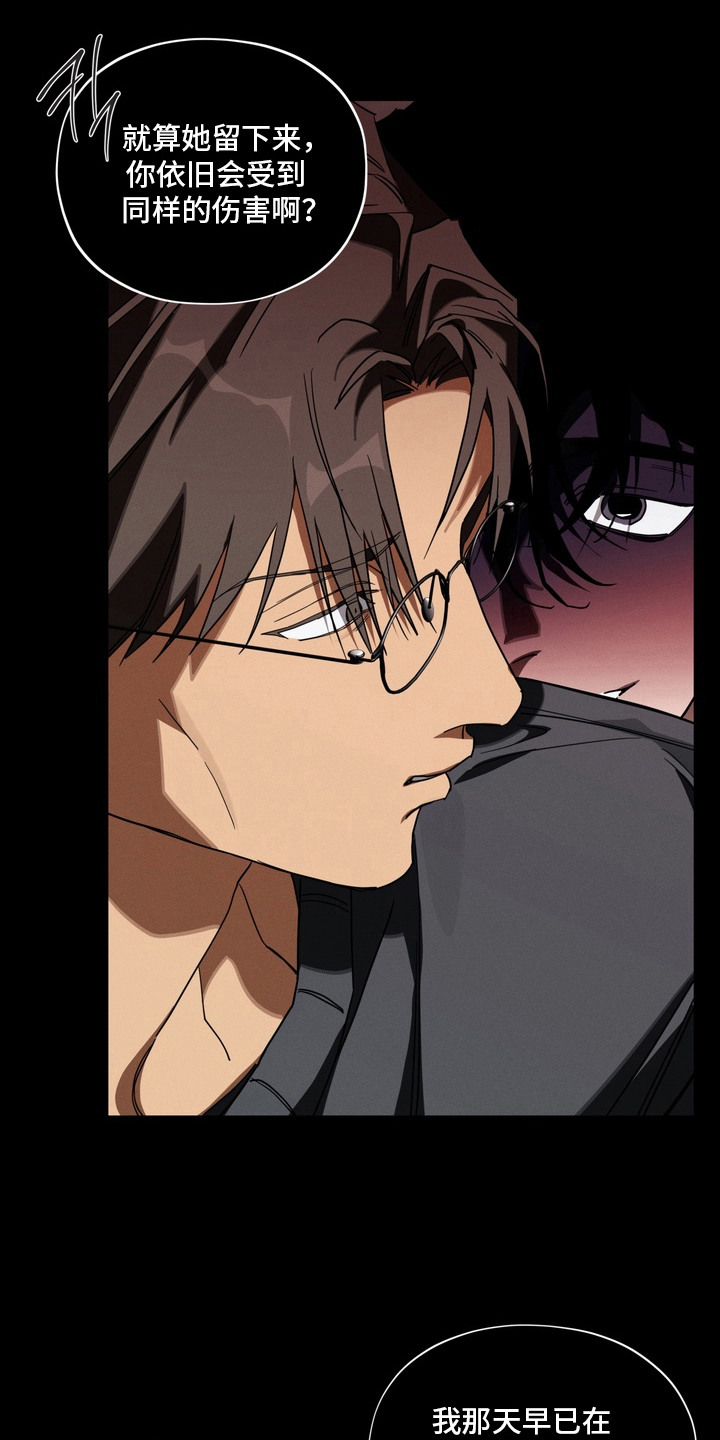 教授请就范漫画,第10章：忧虑4图