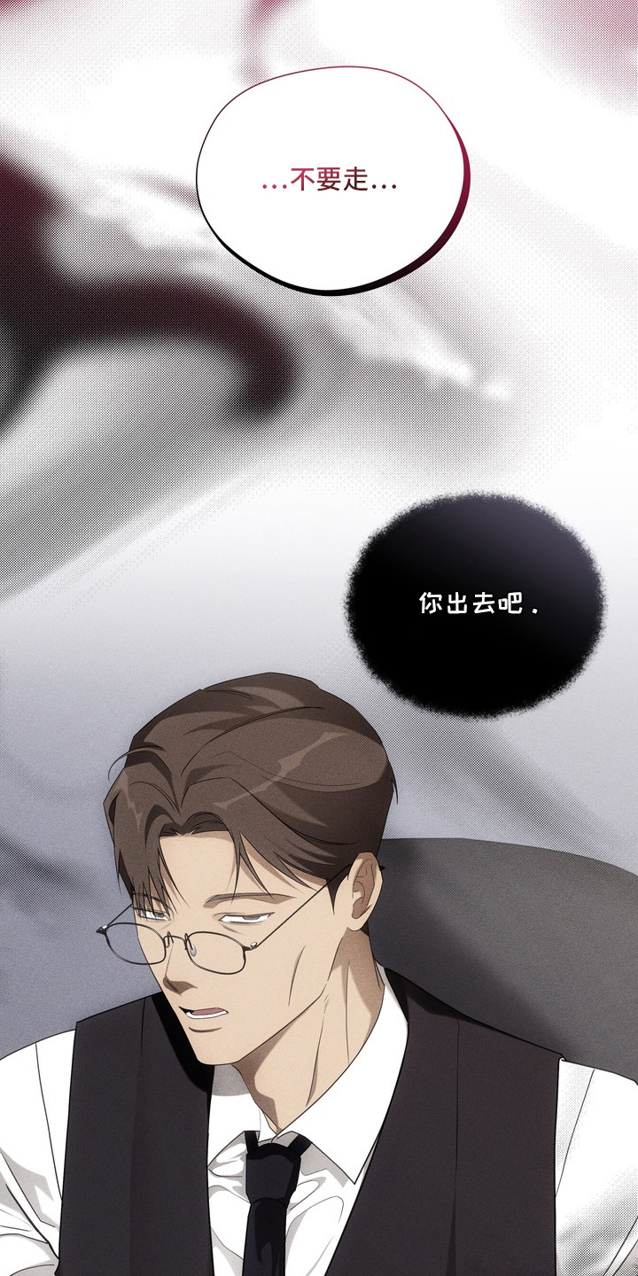 教授请就范漫画,第3章：不要走1图