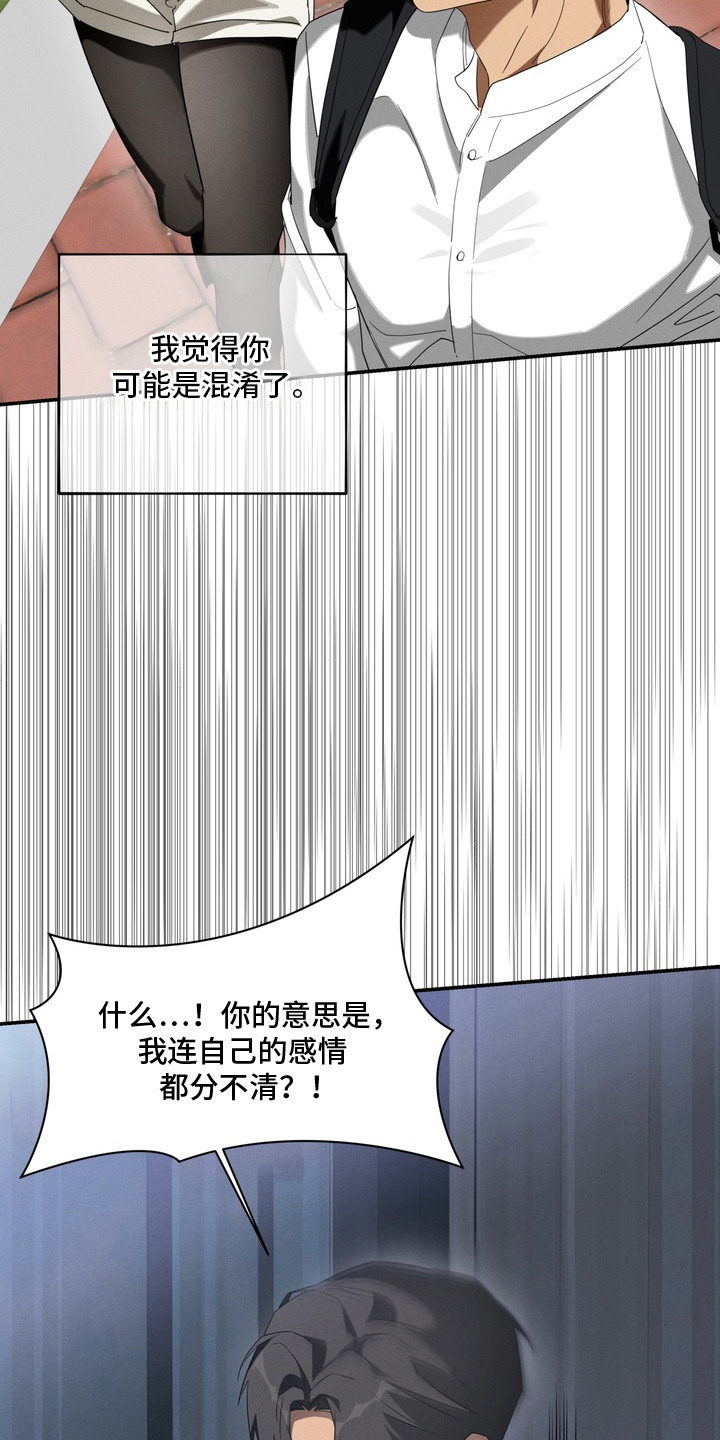 教授请就范漫画,第9章：离婚吧1图