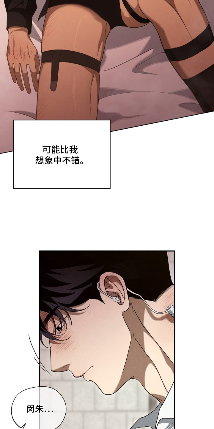教授请就范漫画,第4章：不害臊3图