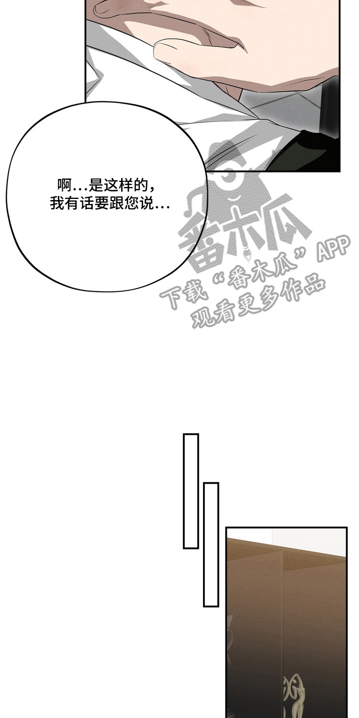 教授请就范漫画,第2章：不省人事3图