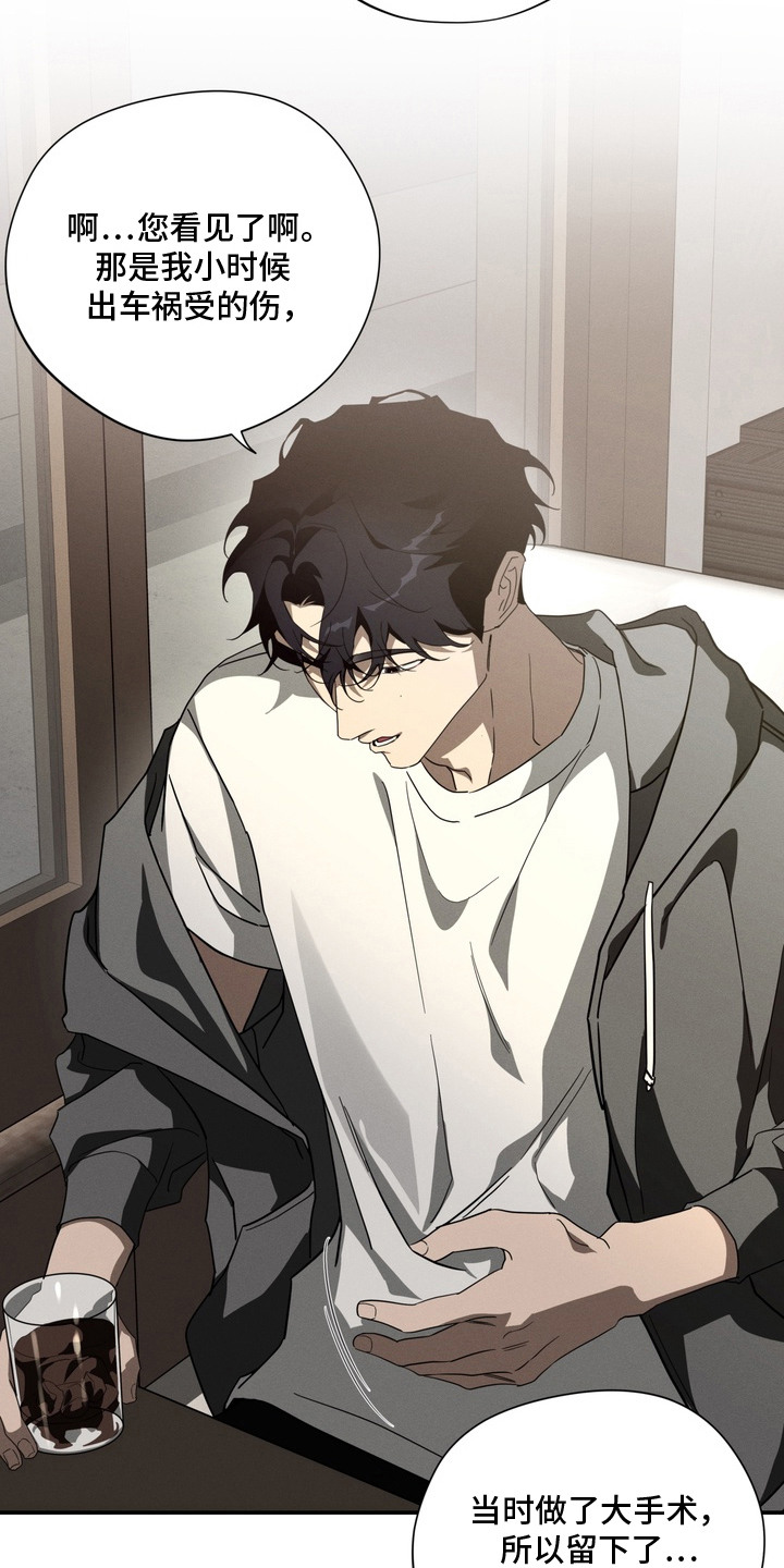 教授请就范漫画,第12章：试探1图