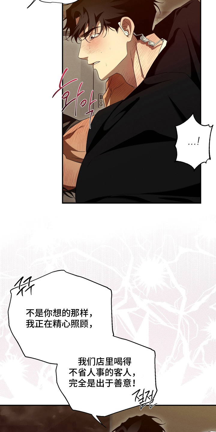 教授请就范漫画,第3章：不要走4图