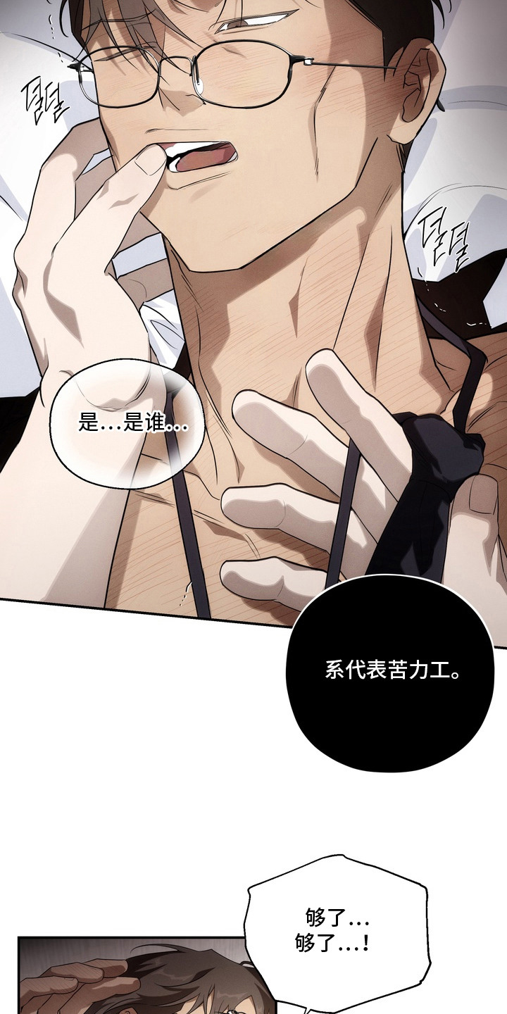 教授请就范漫画,第1章：糟糕透了1图