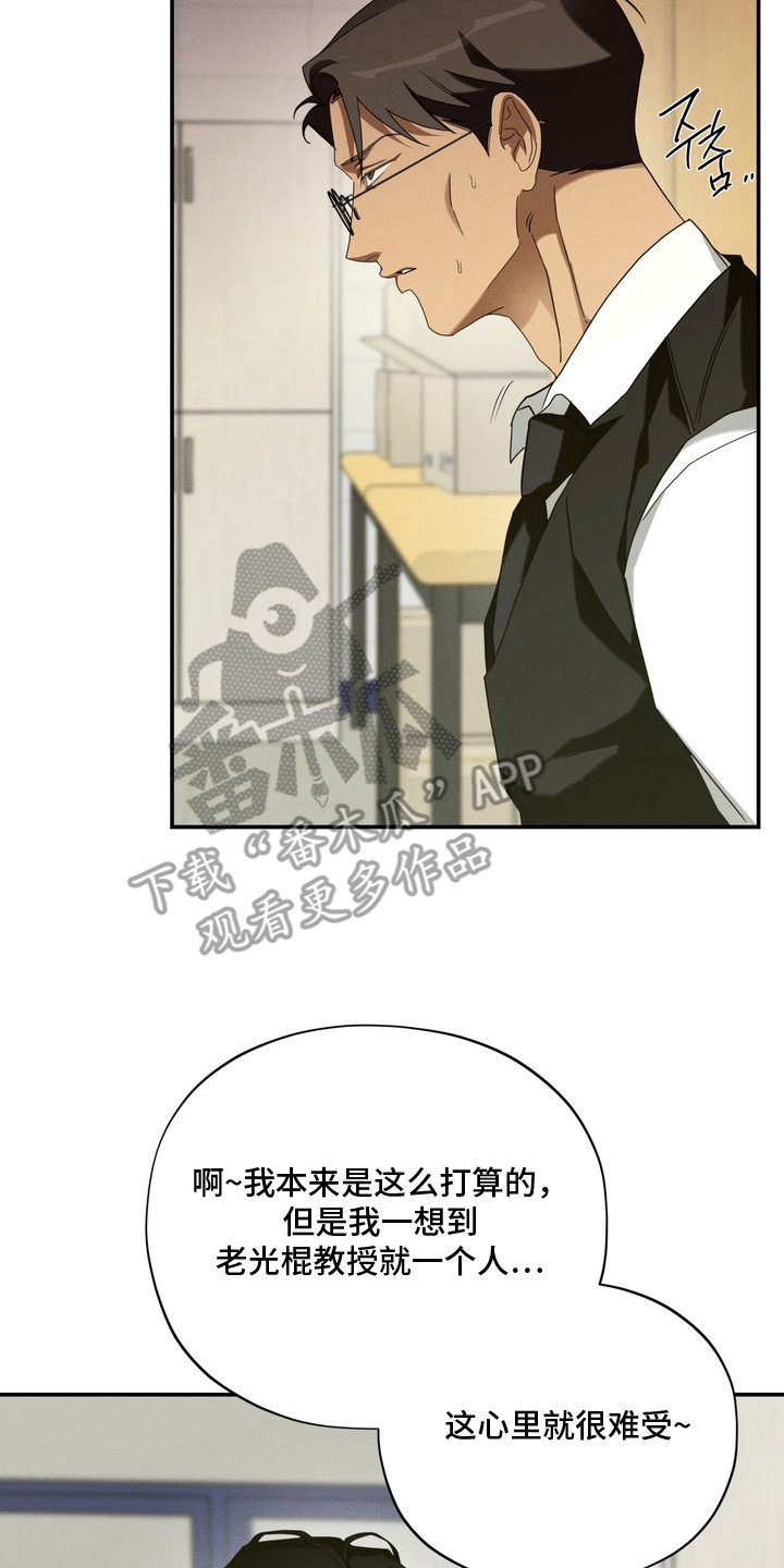 教授请就范漫画,第16章：很有看头2图