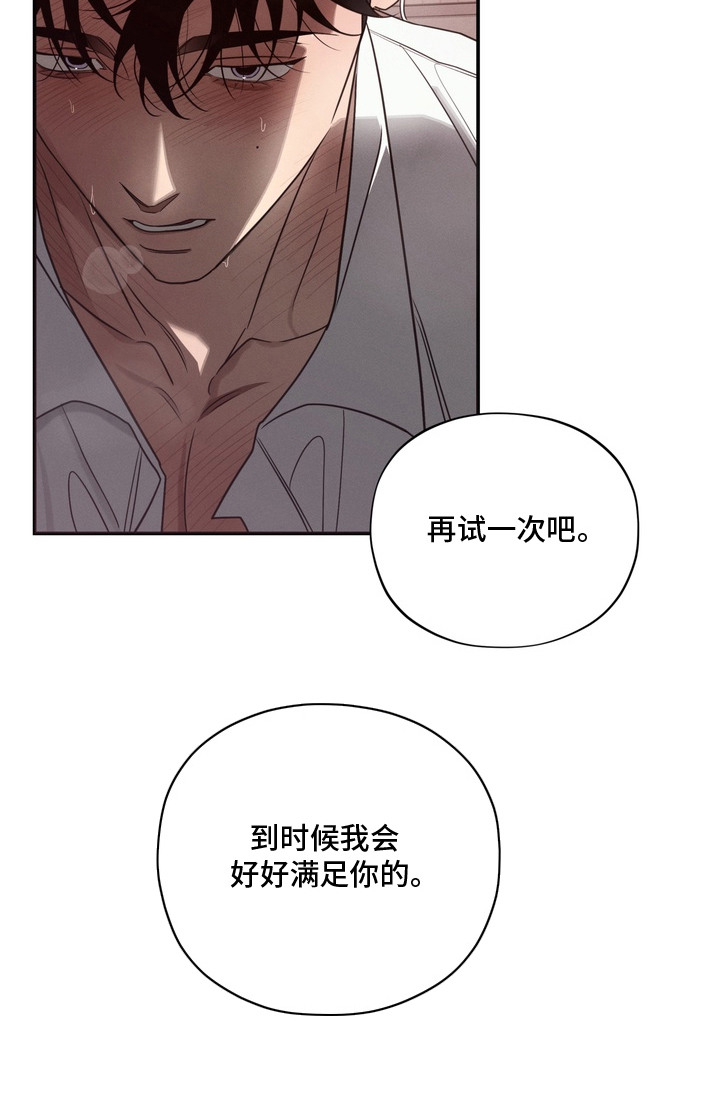教授请就范漫画,第4章：不害臊4图