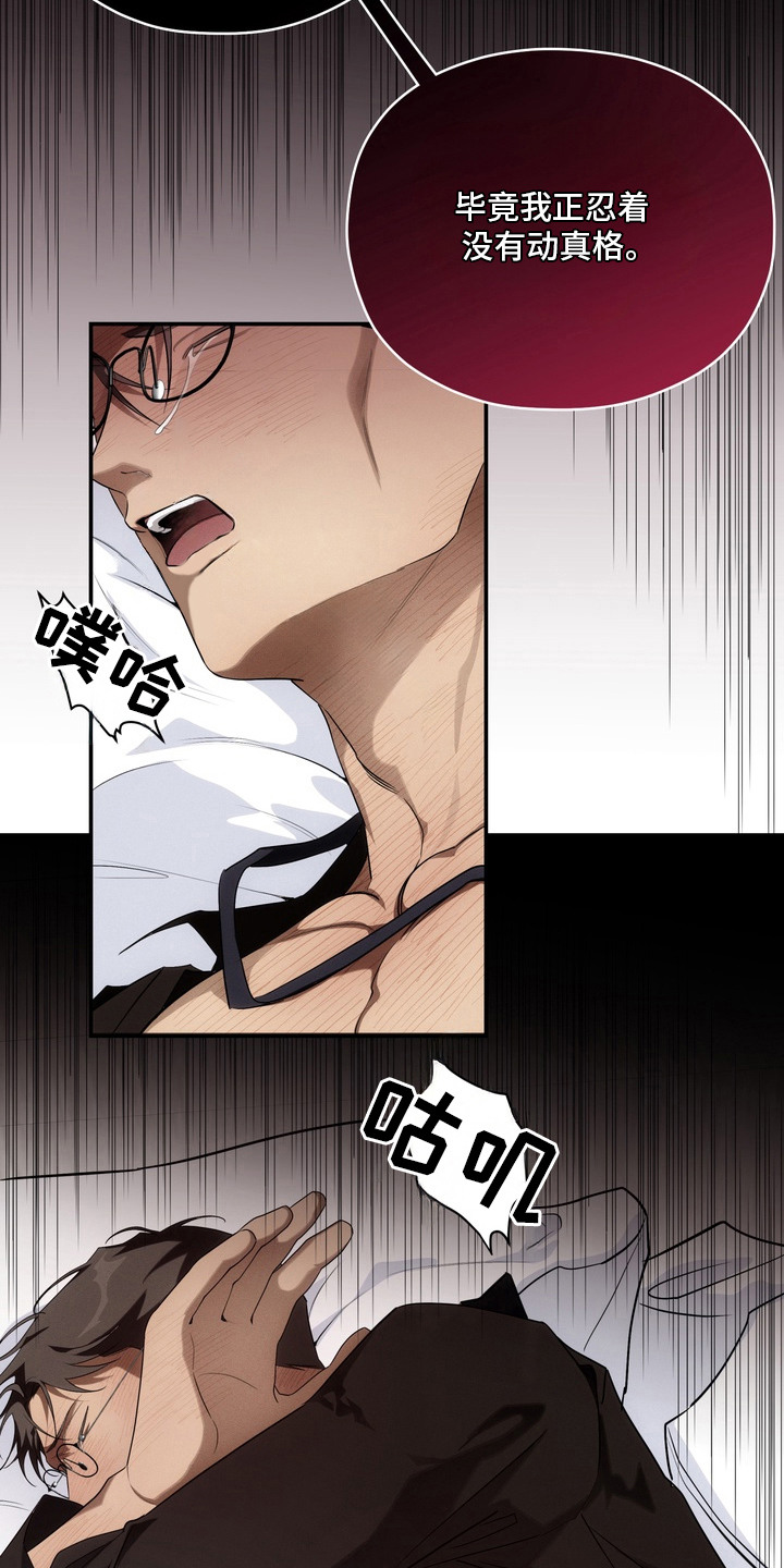 教授请就范漫画,第1章：糟糕透了5图