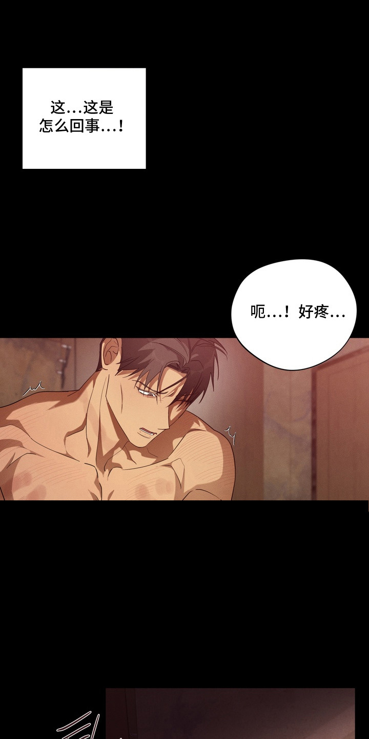 教授请就范漫画,第6章：鬼样子2图