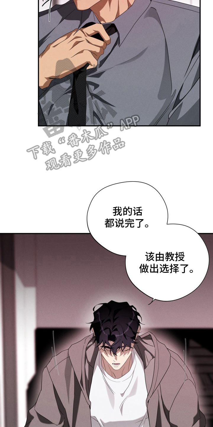 教授请就范漫画,第13章：摊牌2图