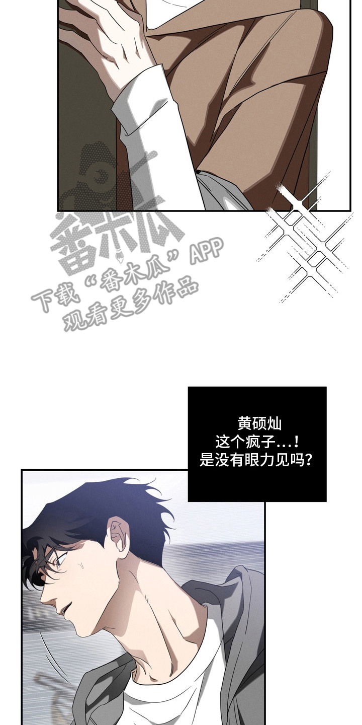 教授请就范漫画,第10章：忧虑2图