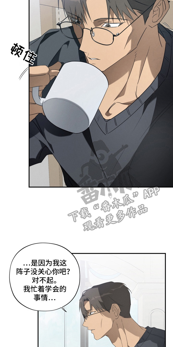 教授请就范漫画,第9章：离婚吧2图