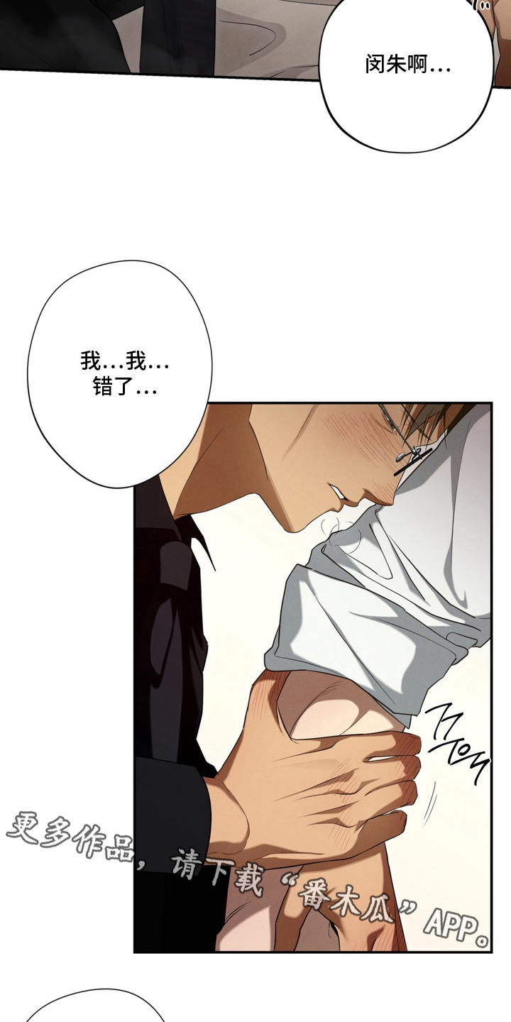 教授请就范漫画,第3章：不要走1图