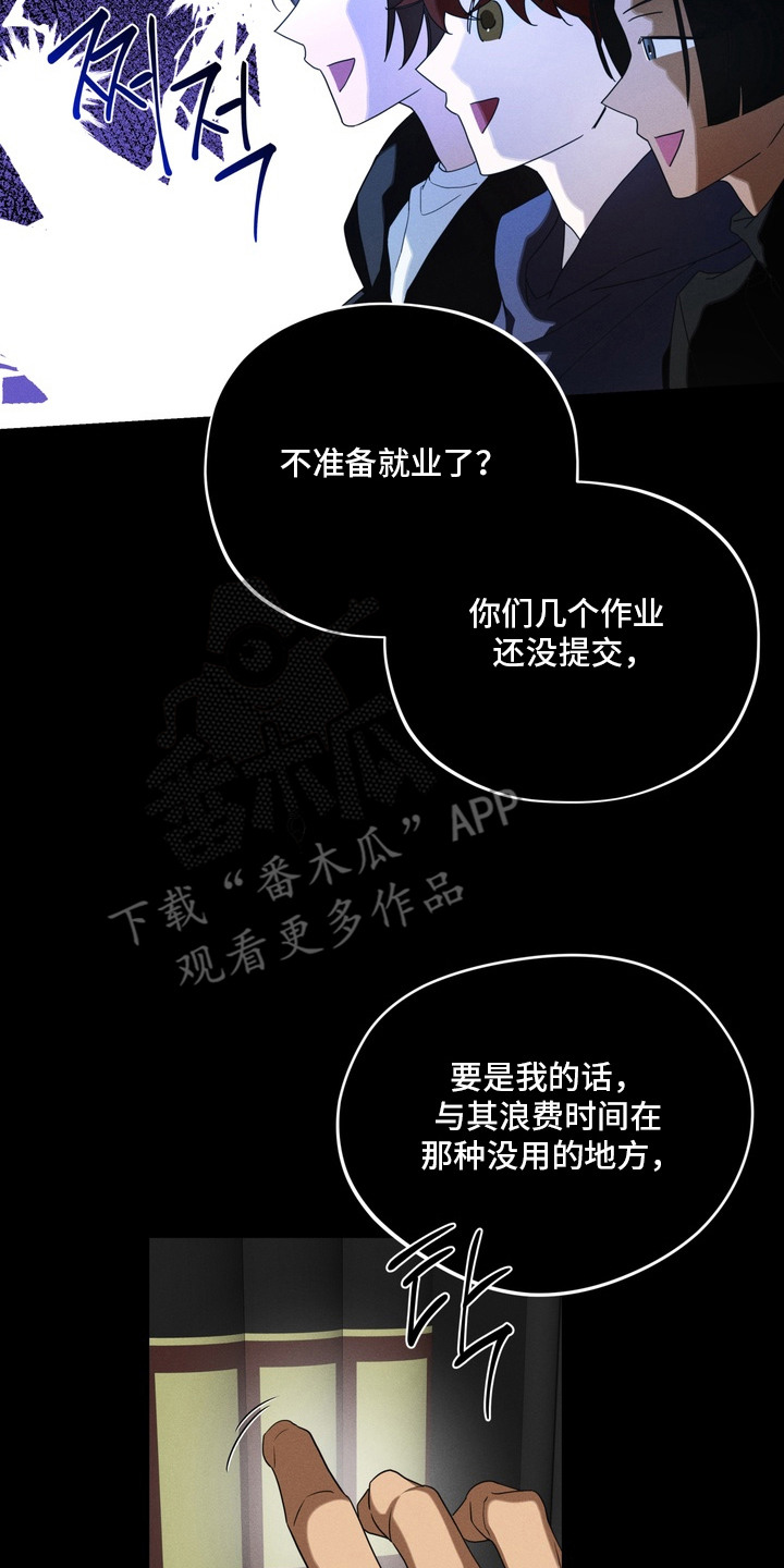 教授请就范漫画,第14章：盖章4图