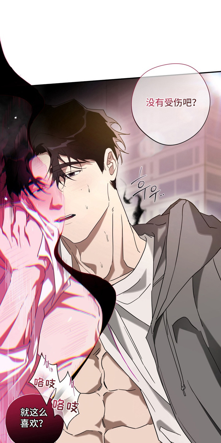 教授请就范漫画,第11章：疤痕2图