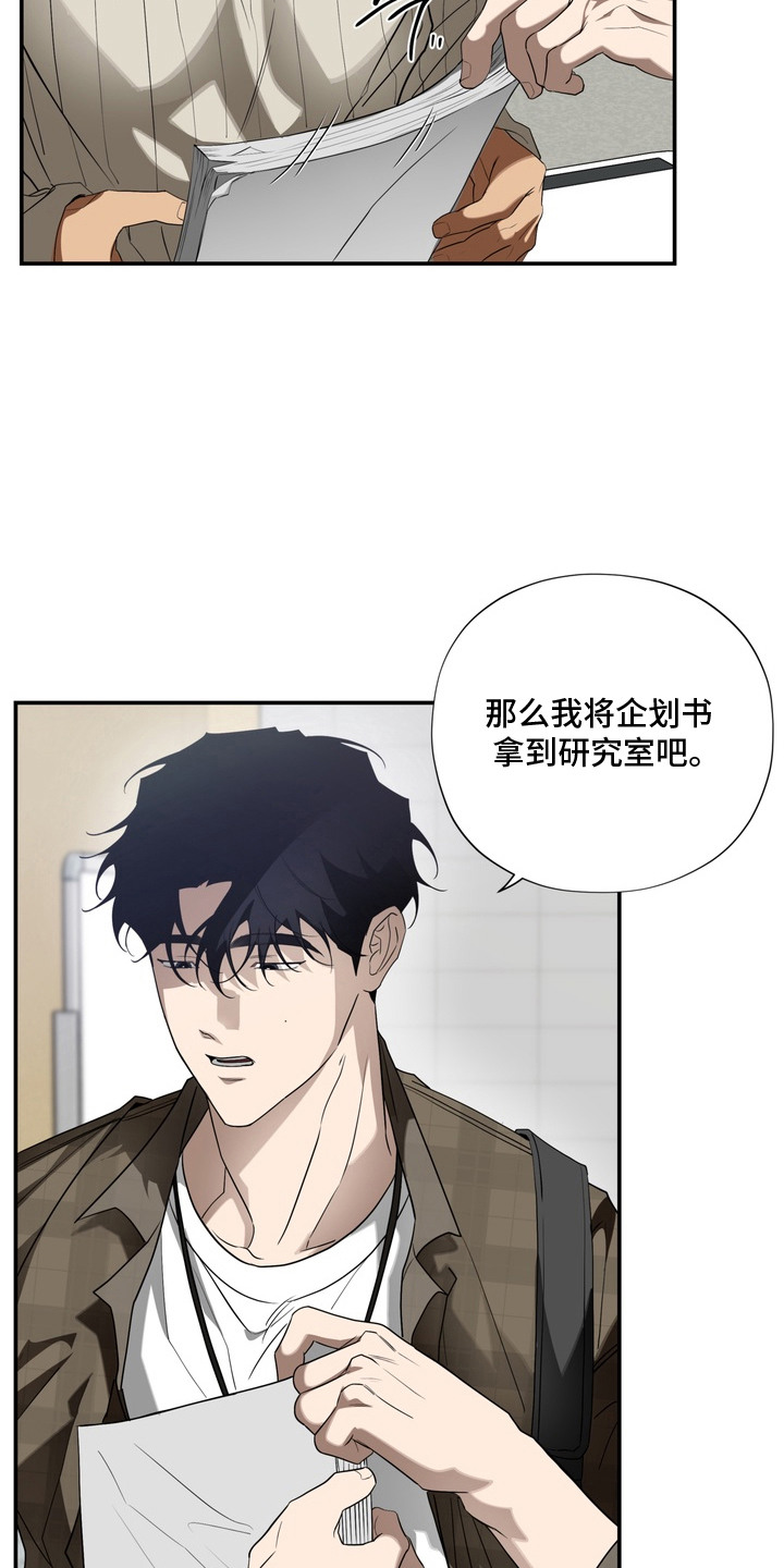 教授请就范漫画,第8章：过激反应5图