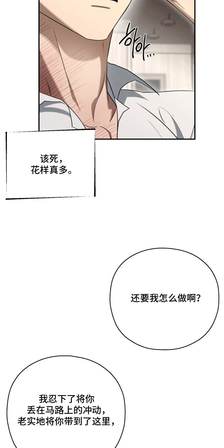 教授请就范漫画,第3章：不要走3图