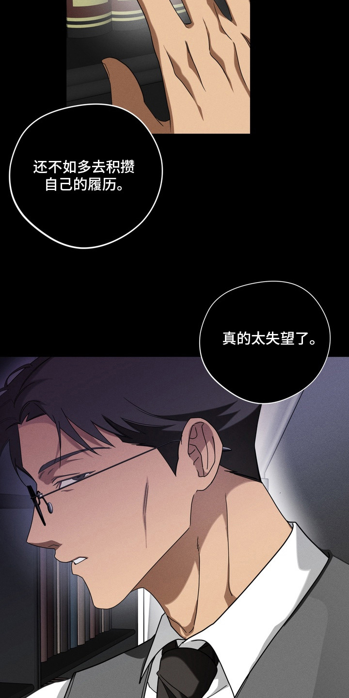 教授请就范漫画,第14章：盖章5图