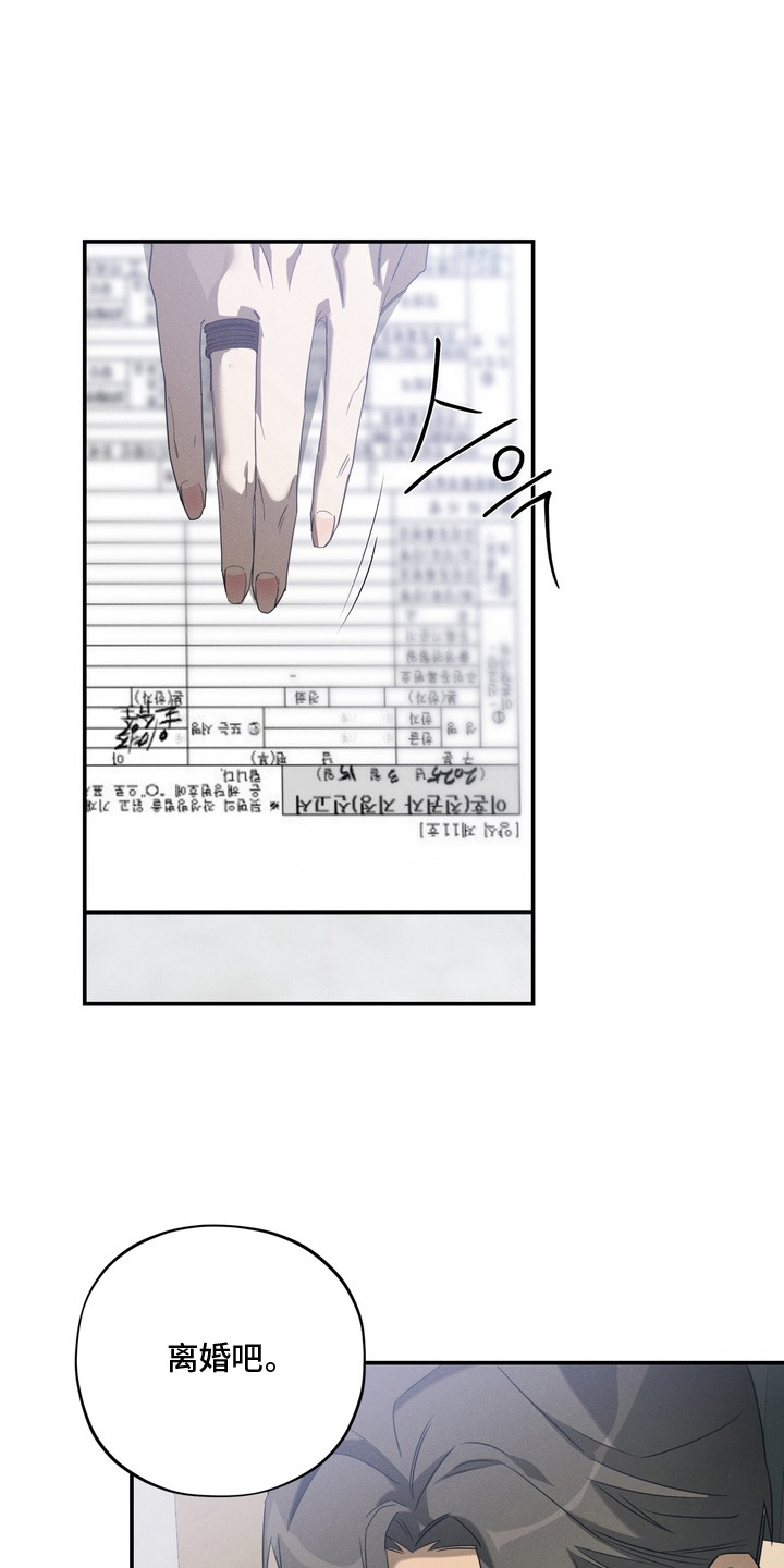 教授请就范漫画,第9章：离婚吧1图