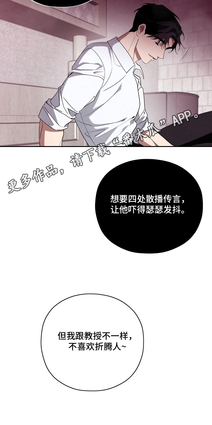 教授请就范漫画,第6章：鬼样子1图