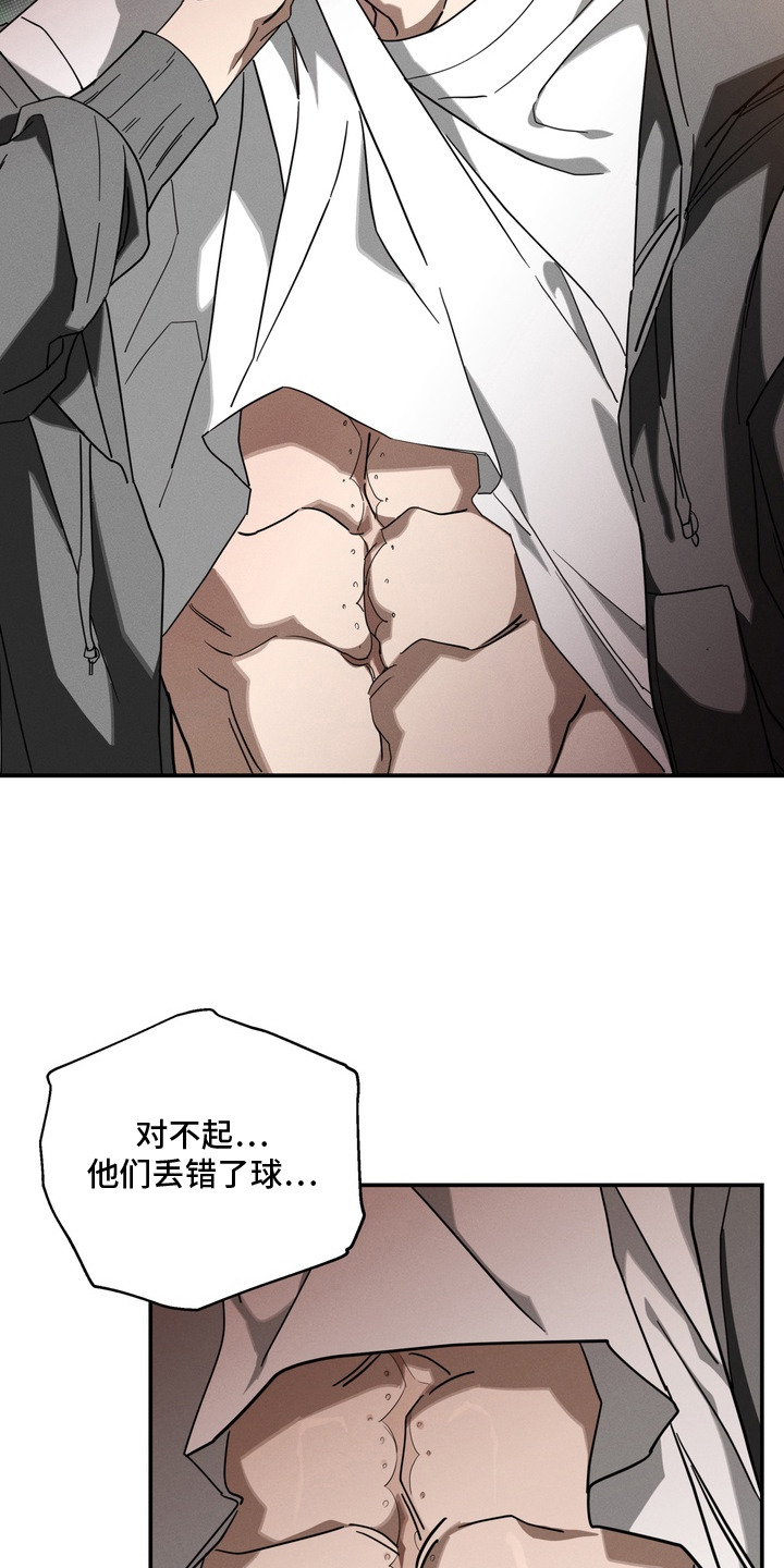 教授请就范漫画,第11章：疤痕5图