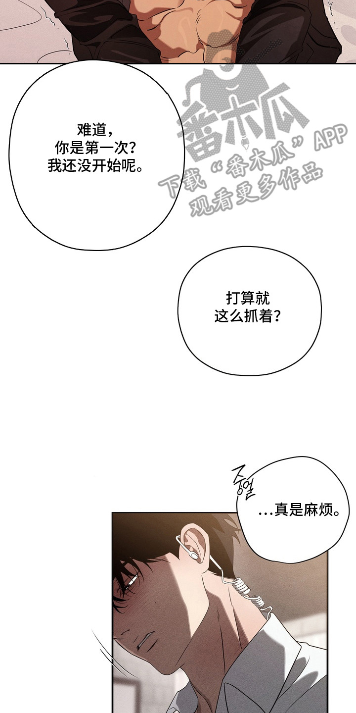 教授请就范漫画,第4章：不害臊4图