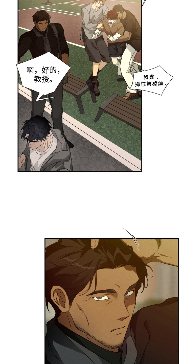 教授请就范漫画,第11章：疤痕2图