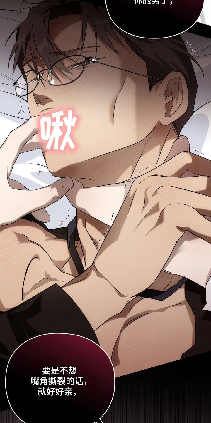 教授请就范漫画,第1章：糟糕透了4图