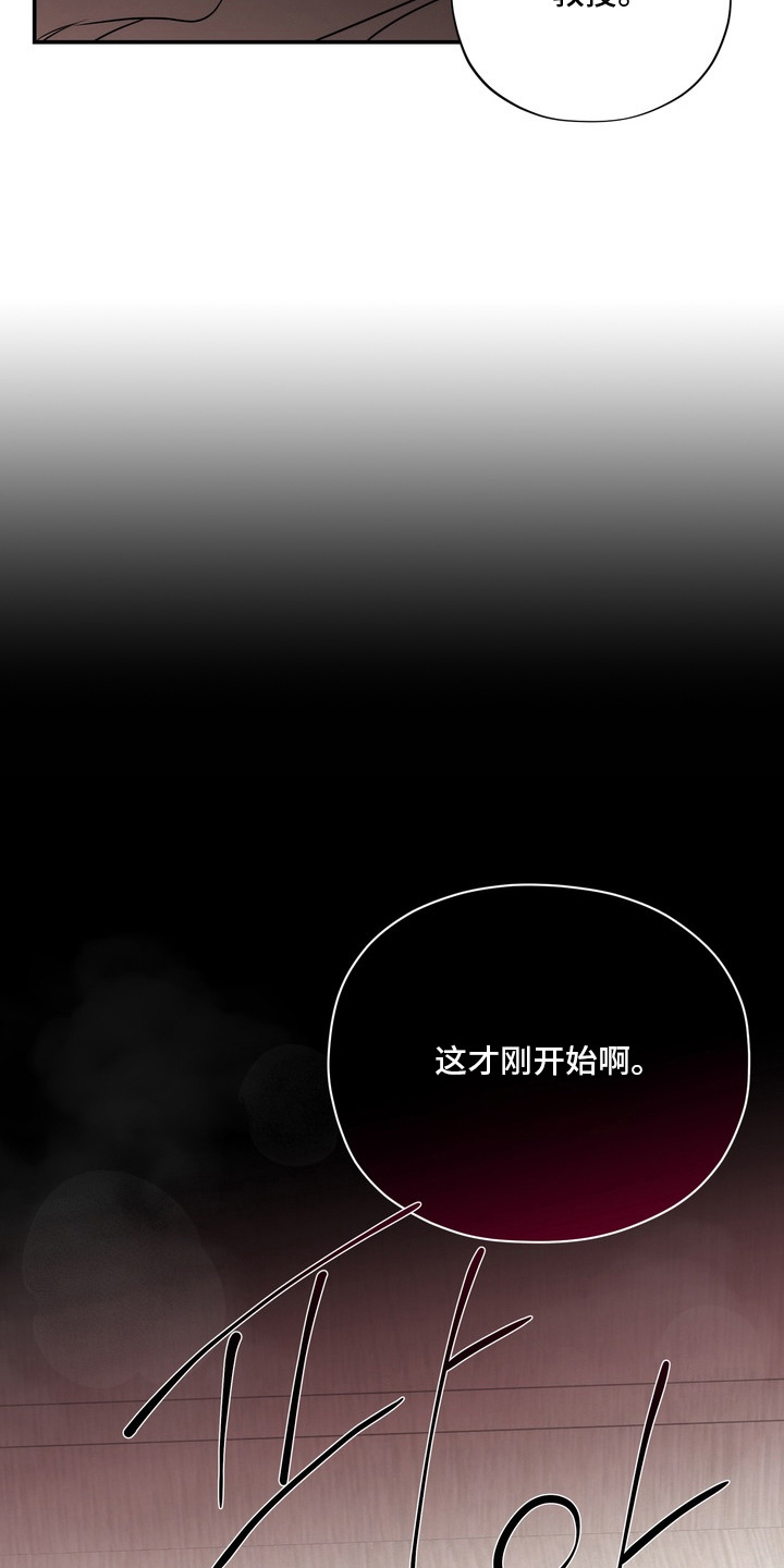 教授请就范漫画,第1章：糟糕透了2图