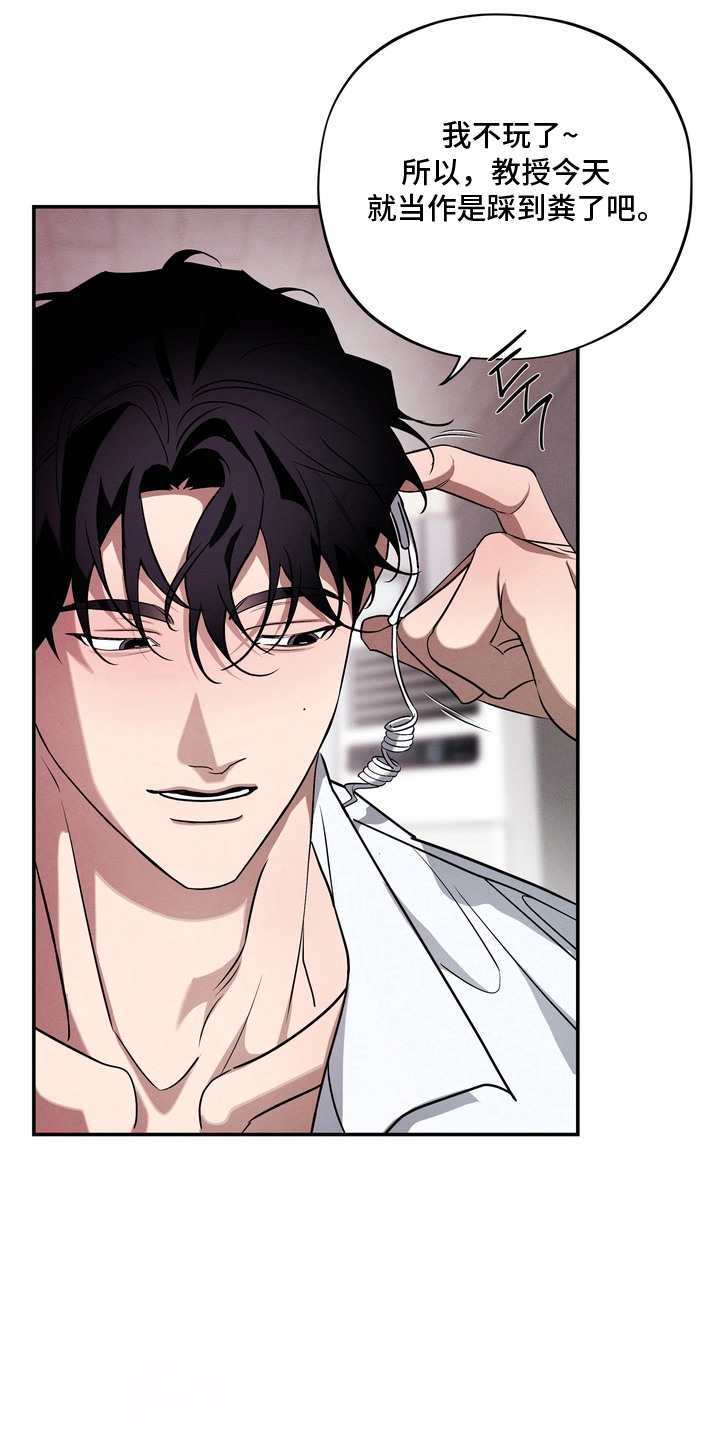 教授请就范漫画,第6章：鬼样子2图