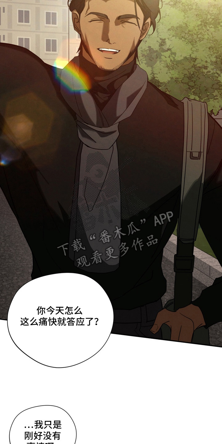 教授请就范漫画,第11章：疤痕2图