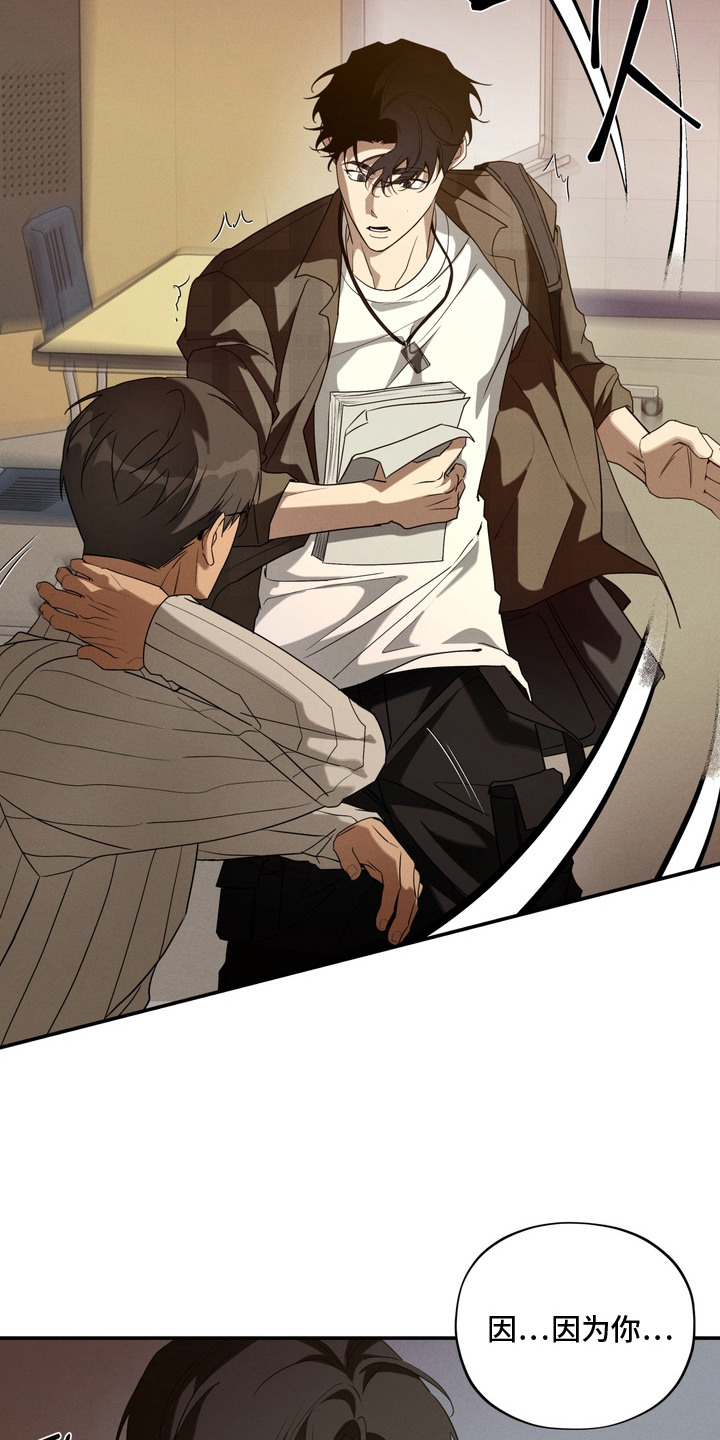 教授请就范漫画,第8章：过激反应3图