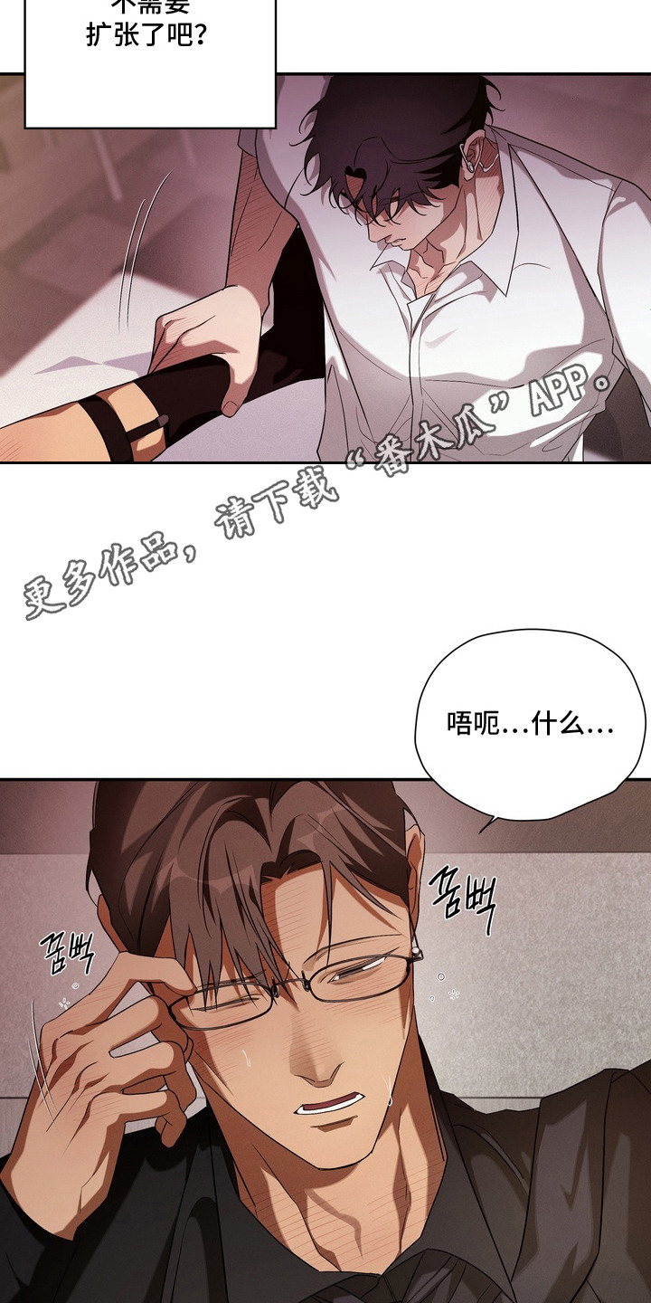 教授请就范漫画,第4章：不害臊1图