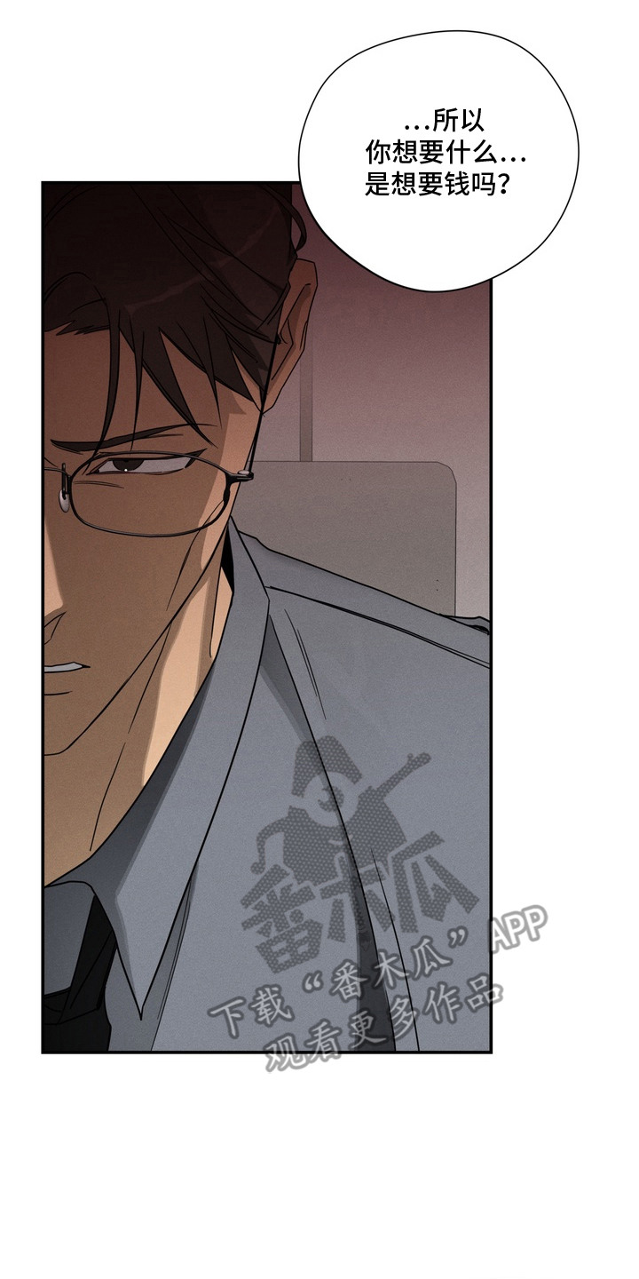 教授请就范漫画,第13章：摊牌3图