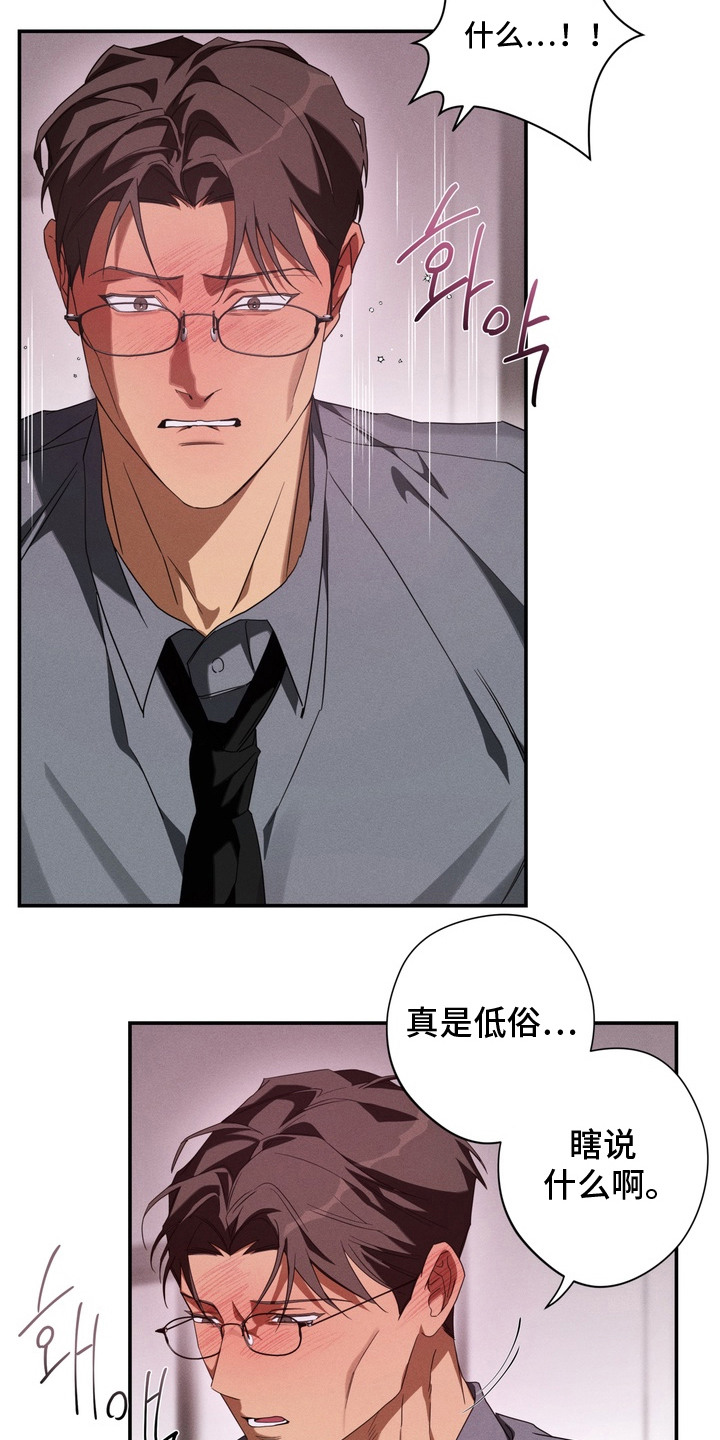 教授请就范漫画,第13章：摊牌1图