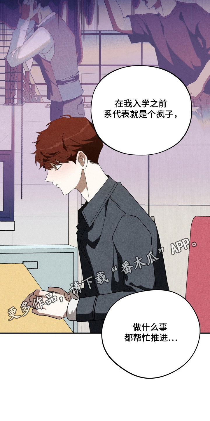 教授请就范漫画,第14章：盖章2图