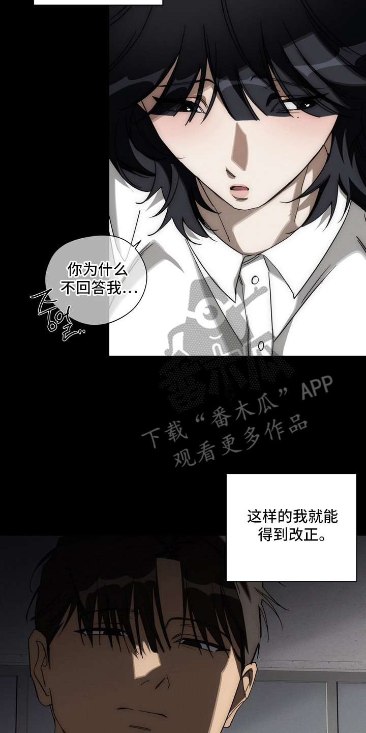 教授请就范漫画,第9章：离婚吧3图