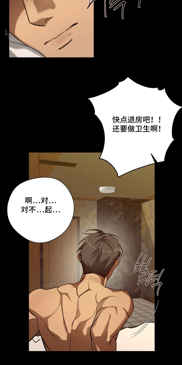 教授请就范漫画,第6章：鬼样子3图