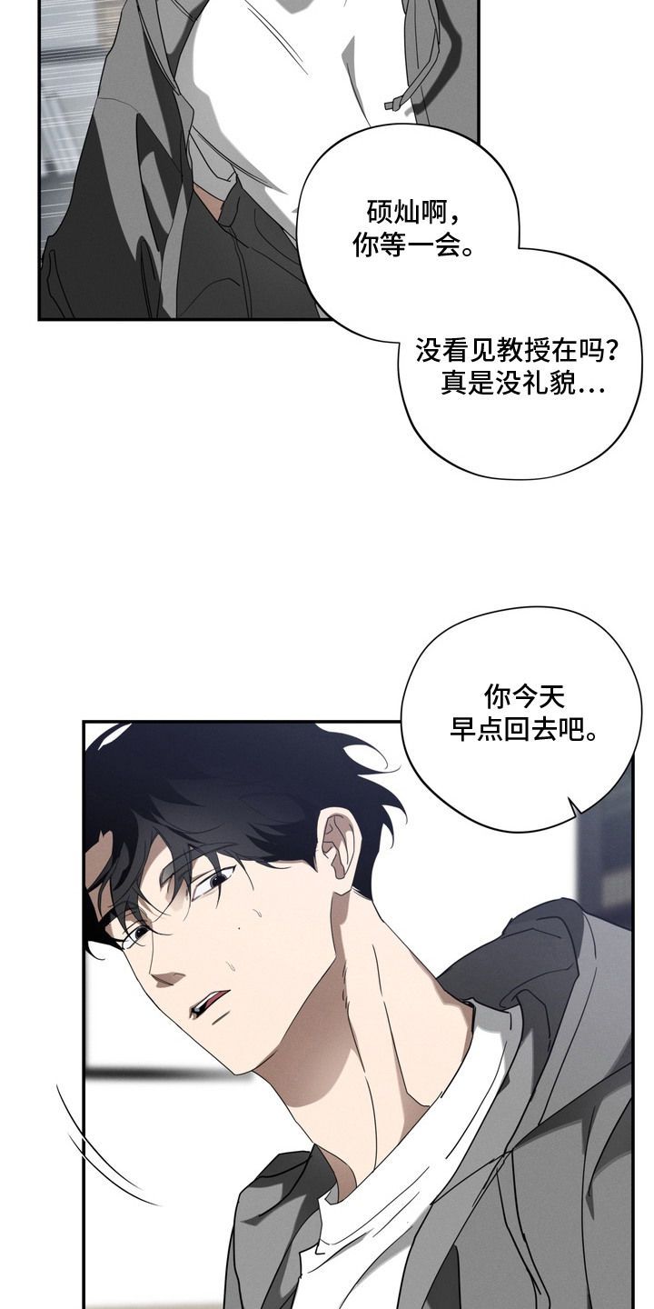 教授请就范漫画,第10章：忧虑3图