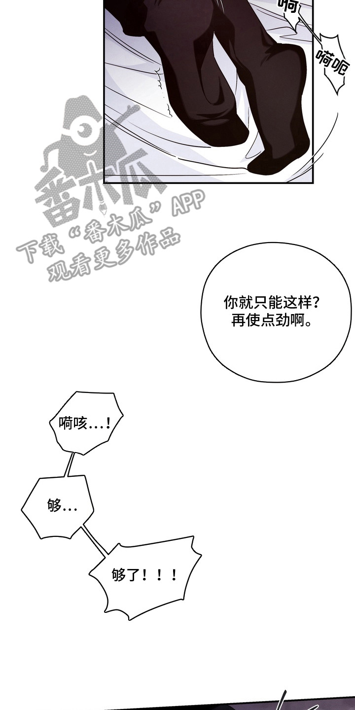 教授请就范漫画,第6章：鬼样子2图