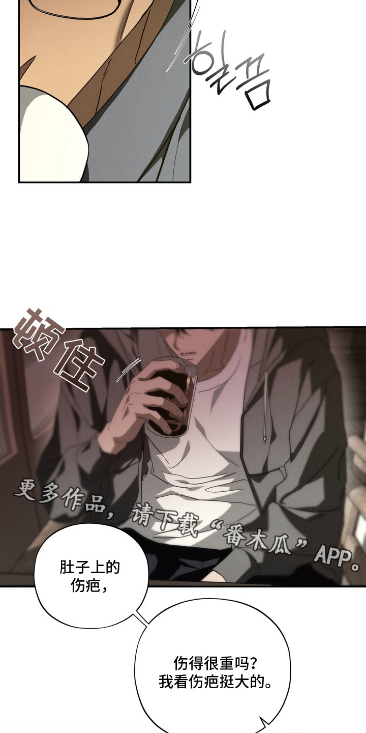 教授请就范漫画,第12章：试探5图