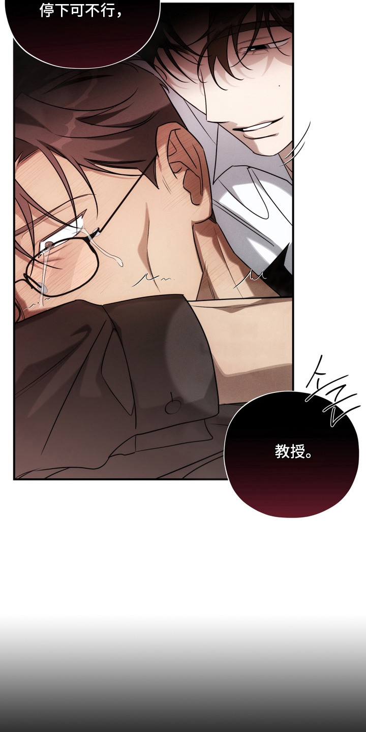 教授请就范漫画,第5章：真可笑3图