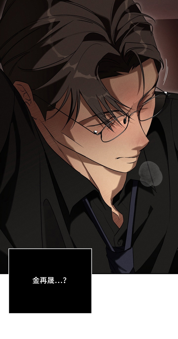 教授请就范漫画,第2章：不省人事3图