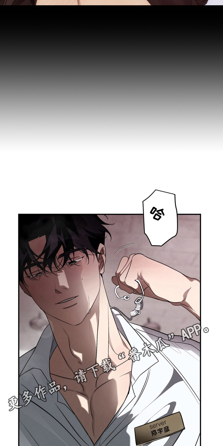 教授请就范漫画,第5章：真可笑5图