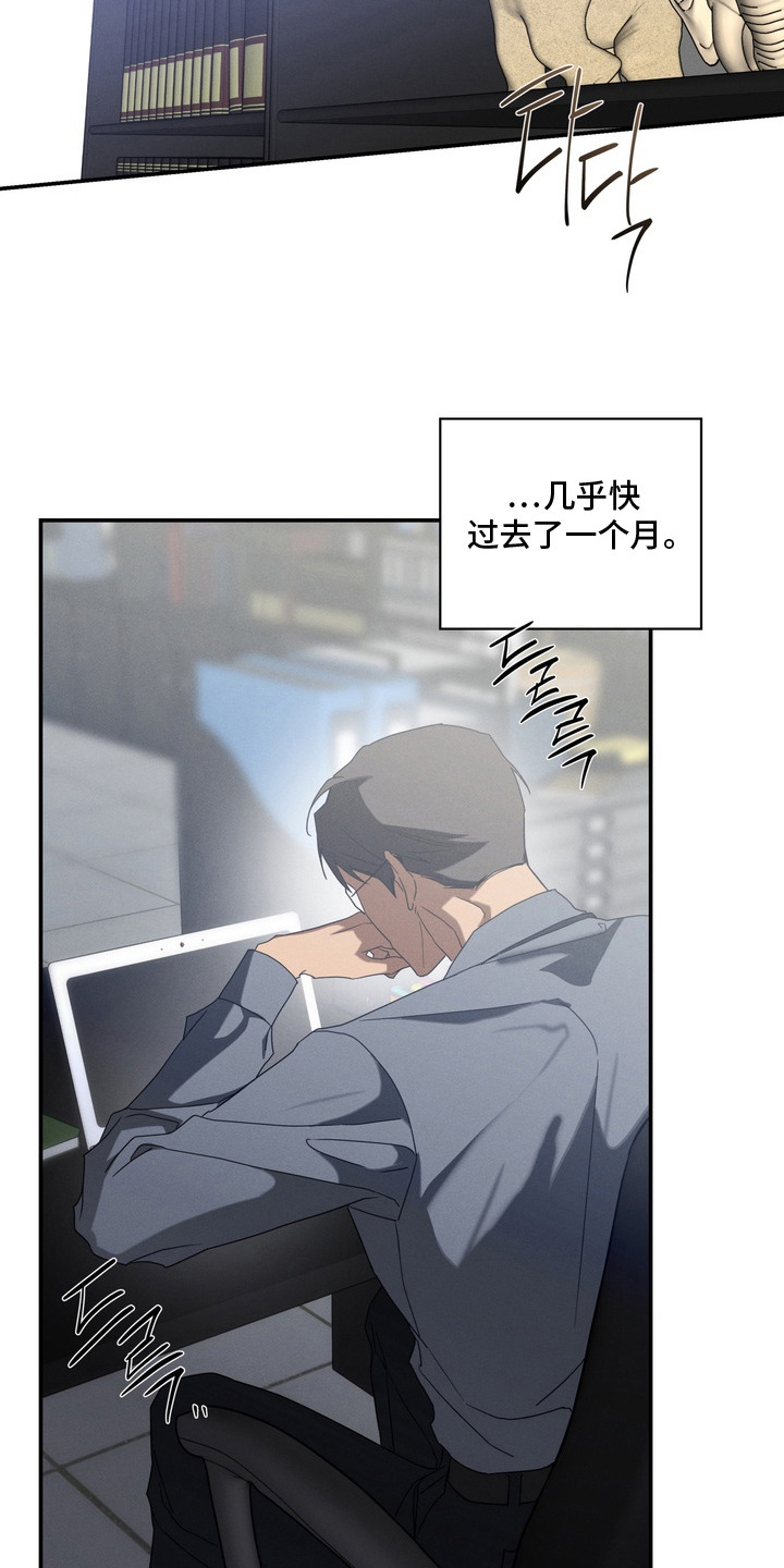 教授请就范漫画,第10章：忧虑5图