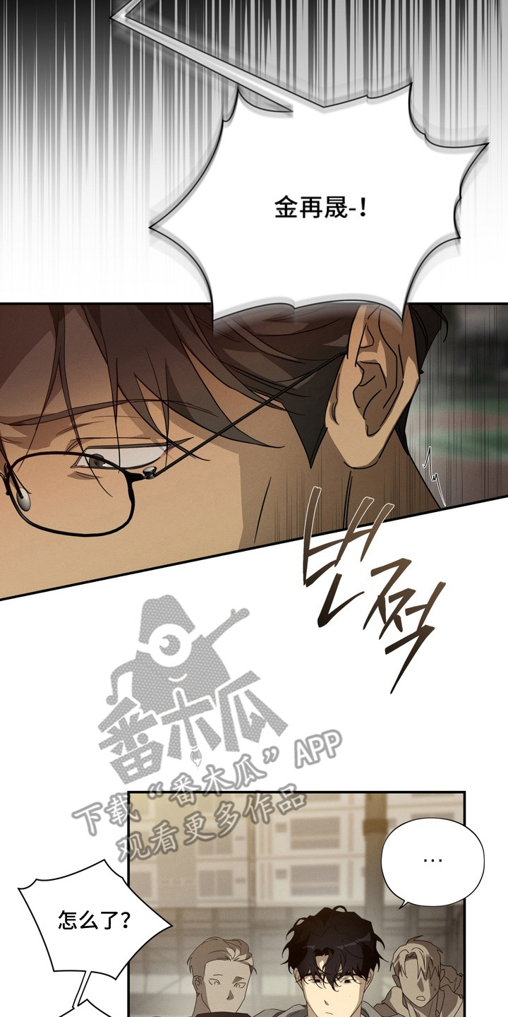 教授请就范漫画,第11章：疤痕2图