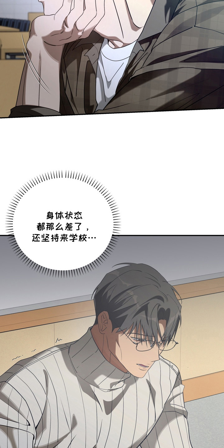 教授请就范漫画,第7章：迟到5图