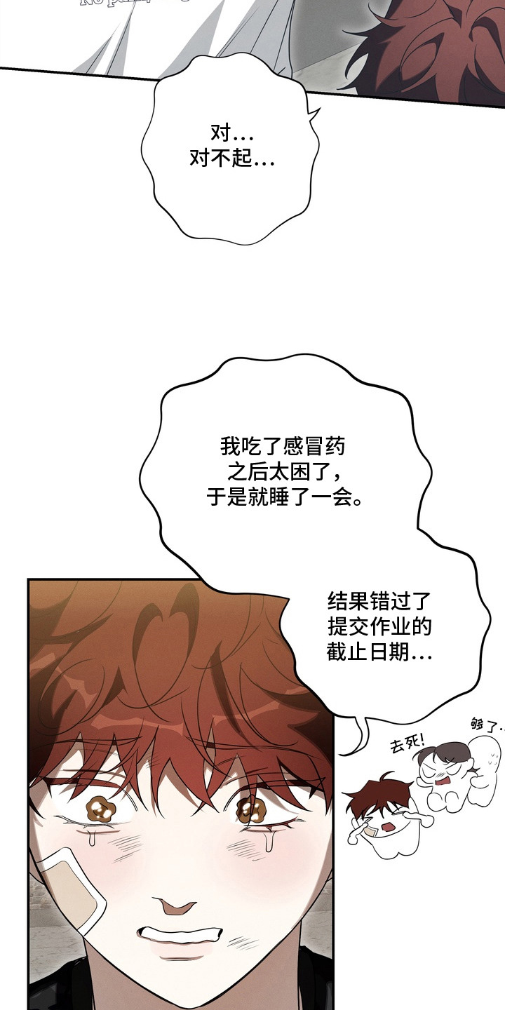 教授请就范漫画,第1章：糟糕透了5图