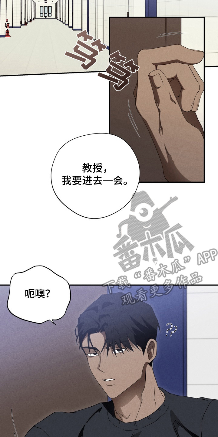 教授请就范漫画,第14章：盖章2图