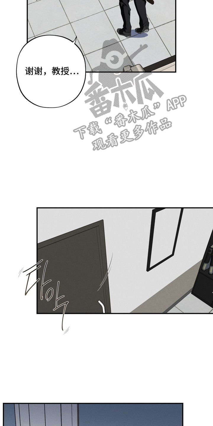 教授请就范漫画,第10章：忧虑5图